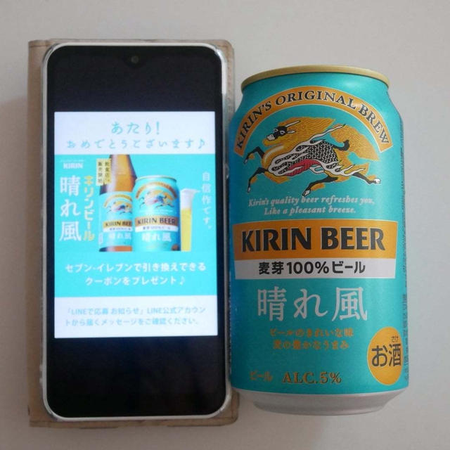 キリン晴れ風、当選品引き換え♪