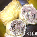 ひき肉たっぷり信田煮