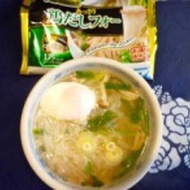 手軽にたべられるフォー