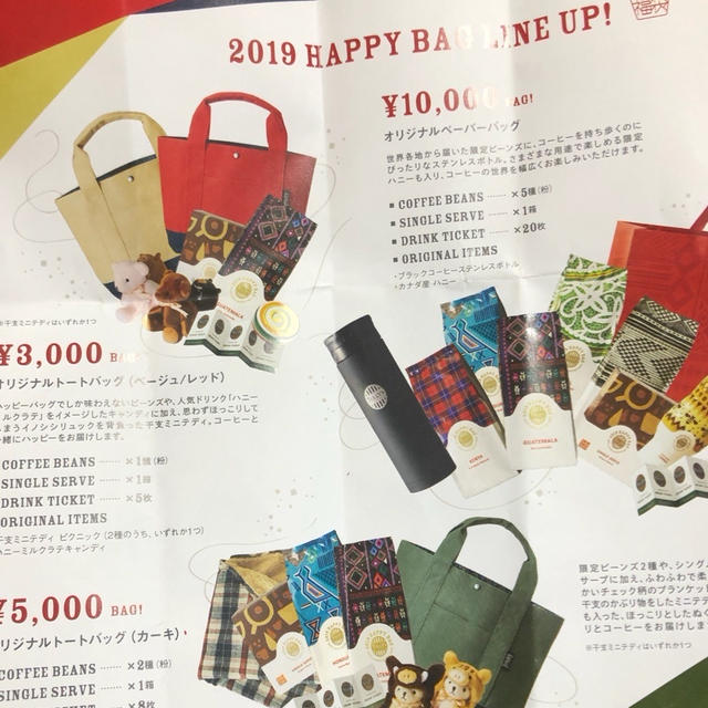福袋2019 いくつか手配済み   タリーズコーヒー 福袋 2019 予約完了