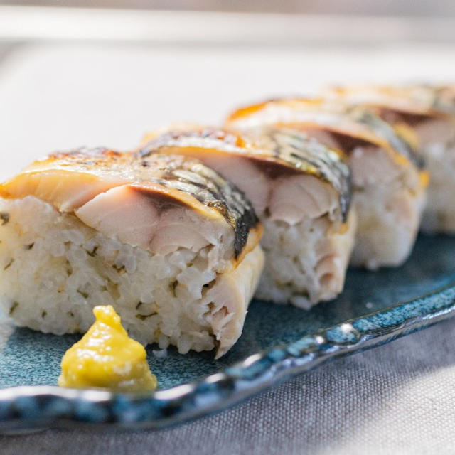 お弁当、手土産にぴったり！塩サバで作る絶品焼き鯖寿司のレシピ・作り方