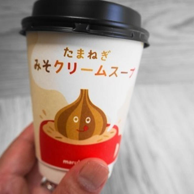 マルコメたまねぎみそクリームスープ♪が本気で美味しい