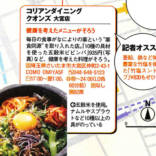 健康を考えた料理がそろうと東京ウォーカーがオススメ！