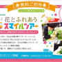 【首都圏】日比谷花壇　親子で行く花とふれあうスマイルツアー