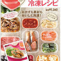 里芋のサラダ仕立ての晩ご飯