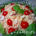 イカ明太パスタ★