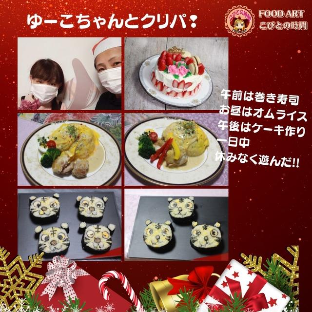 ゆーこちゃんとクリパ!