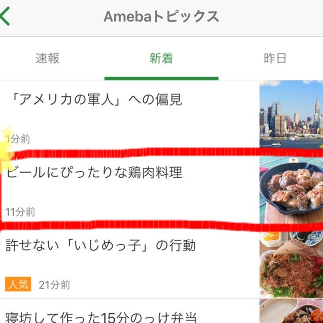 【ご報告】ホワジャオの鶏アヒージョがアメーバトピックス掲載♡感謝