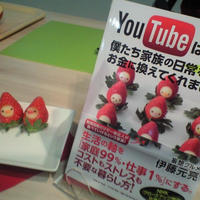 「YouTube で料理動画をはじめてみよう！妄想グルメさん書籍出版記念イベント