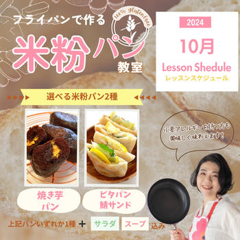 米粉パンランチ3選！「季節を楽しむ焼き芋・腸活を意識鯖ディップ・蓮根＆かぼちゃで副菜」を作ります