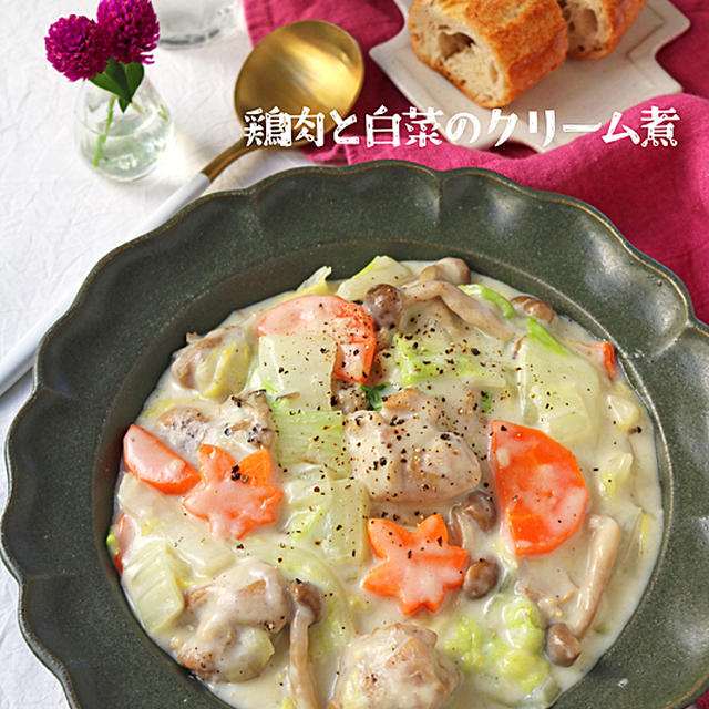 フライパンで簡単！鶏肉と白菜のクリーム煮