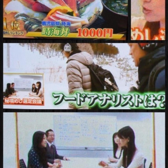 【テレビ出演でした】テレビ朝日　いきなり黄金伝説　秘境めし　全国スペシャル