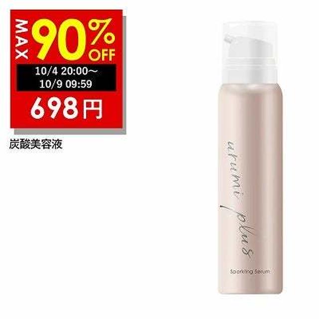 90%オフ♪炭酸泡の美容液