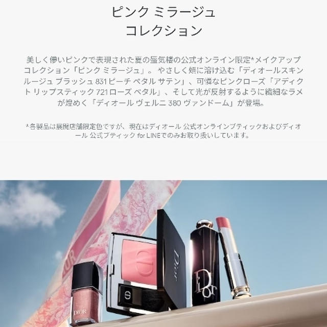 【朗報♪再販】「 ディオール ヴェルニ ３８０ ヴァンドーム 」 がまた買える！？