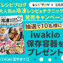 お知らせ【レシピブログ  大人気の冷凍レシピ＆テクニック】