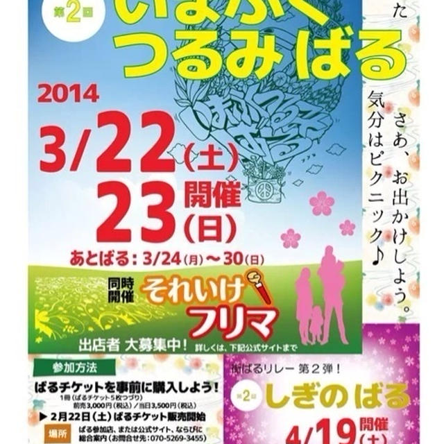 【残9名様・ご予約受付中3/23親子パン教室】いまふくつるばるのご案内