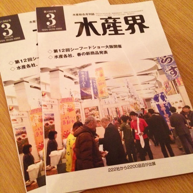 【掲載】大日本水産会 月刊誌「水産界」