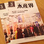【掲載】大日本水産会 月刊誌「水産界」