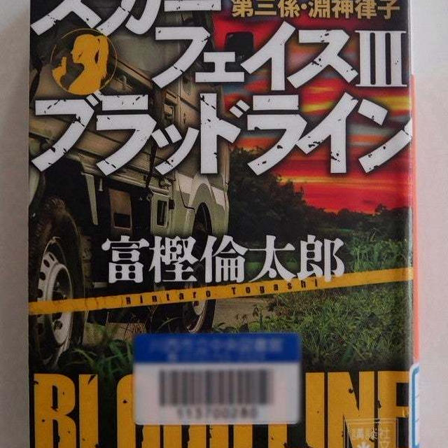 スカーフェイスⅢ ブラッドライン