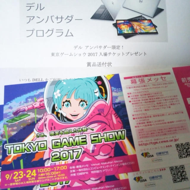 楽しみなお届けもの＆引き換えもの＆当選連絡