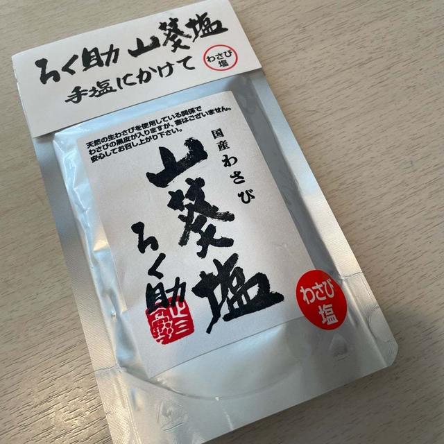リピが即決定したロピアの限定品