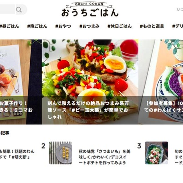 【レシピ本がフィーチャーされました！】→おうちごはん　＆　ラジオ出演の裏話など