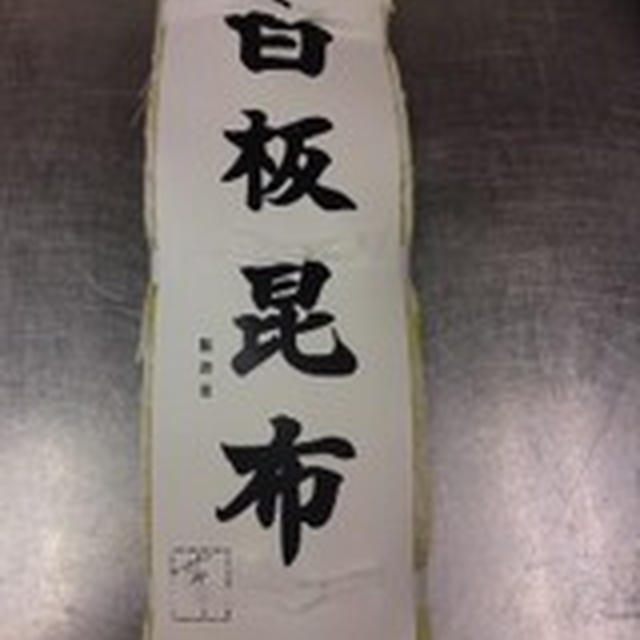 白板昆布の保存方法