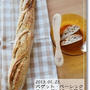 今度はイケてる！？酵母バゲ☆カツサンド