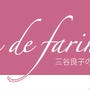 フランスパン～♪