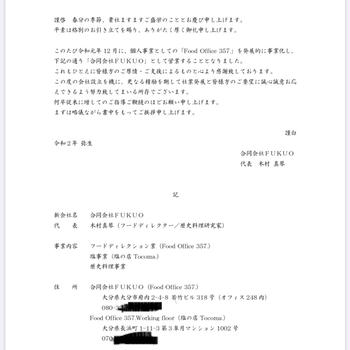 【重要】法人企業設立に伴うブログ移行のお知らせ