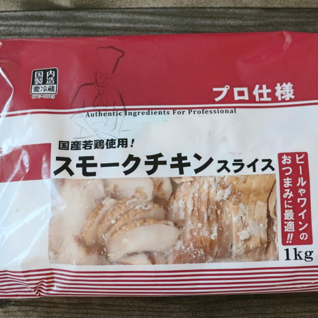 コスパとうまさを高レベルで両立！業務スーパー定番商品「スモークチキン」の可能性が無限大！！