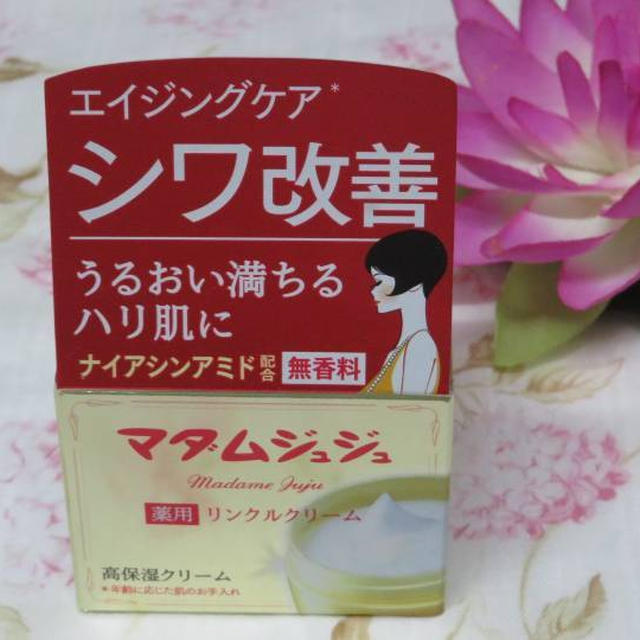 マダムジュジュ リンクルクリーム【医薬部外品】