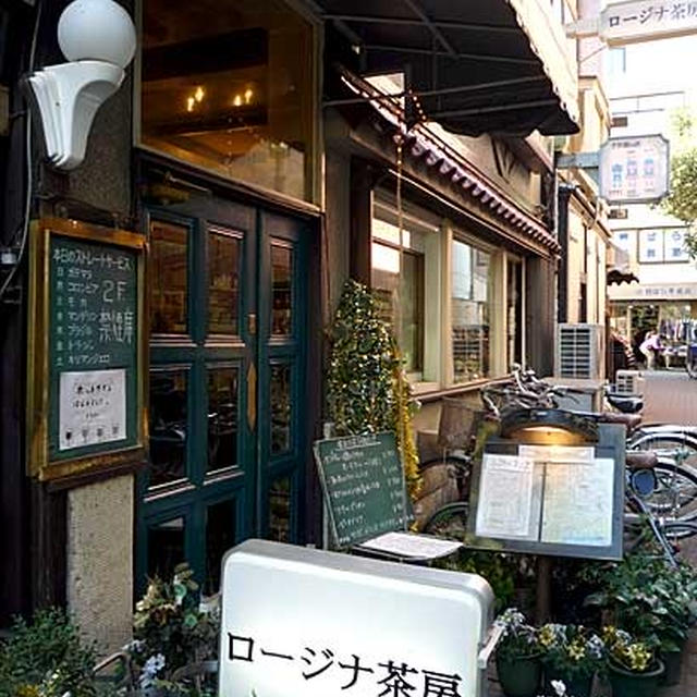 ロージナ茶房【国立】