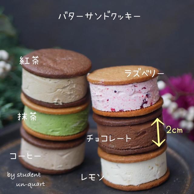 【レッスンレポ】ボリューム満点　バターサンドクッキー
