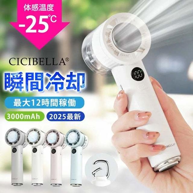 24時間限定　♪冷却ハンディファンが2080円