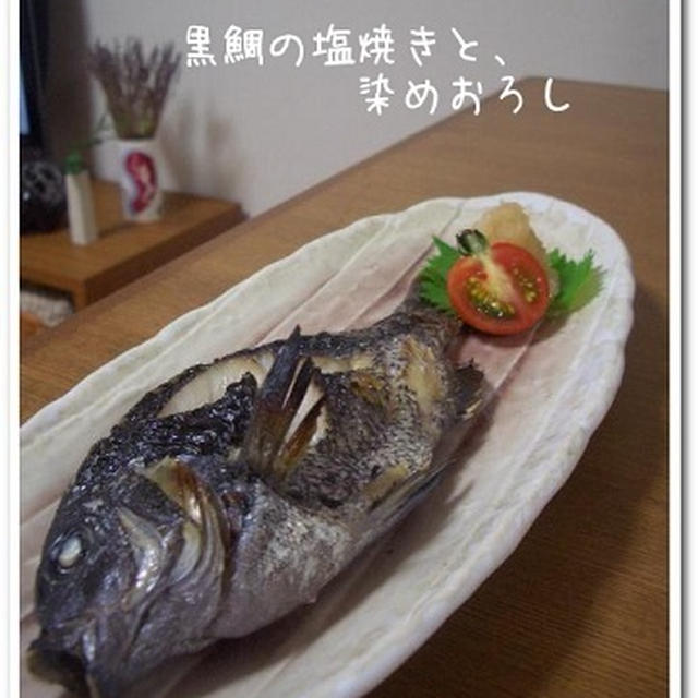 黒鯛の塩焼きと、染めおろし。