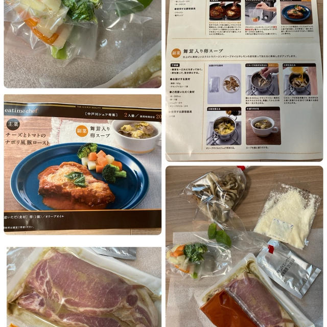 eattimechef のお試しセットを試してみました