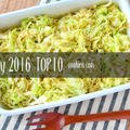 2016年2月の人気作り置き・常備菜のレシピ - TOP10