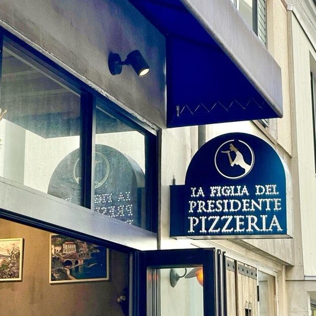 ナポリ本店の看板を受け継いだピッツェリア「LA FIGLIA DEL PRESIDENTE（ラ フィーリア デル プレジデンテ）」＠横浜　馬車道