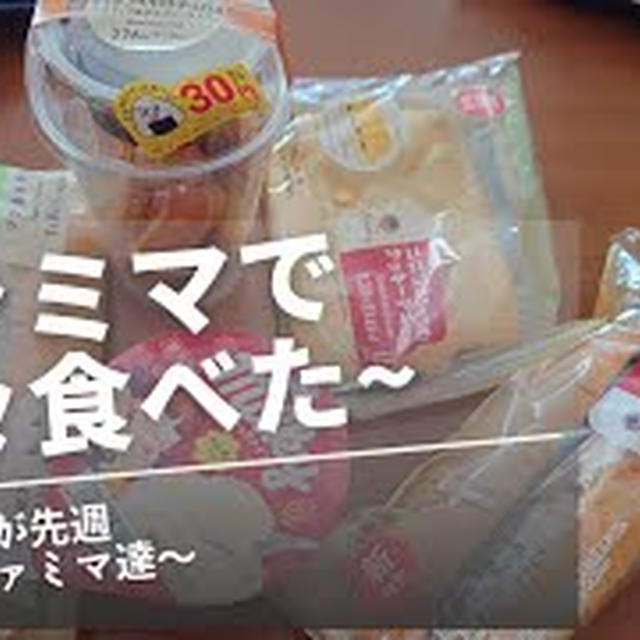 【298円の幸せ】ファミマのディップチュロス
