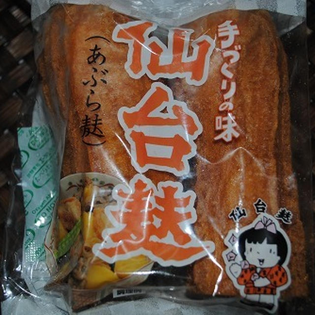 あぶら麩（仙台麩）とかぶの煮物