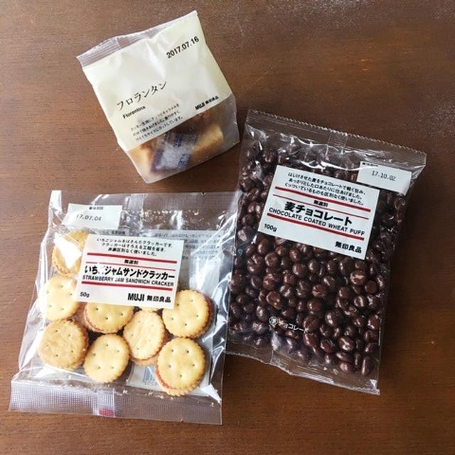 おやつは何費になる？ 買って良かった無印良品のお菓子ベスト3