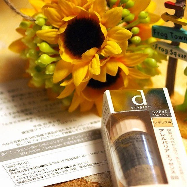 当選♪ 資生堂 「ｄ プログラム アレルバリア エッセンスBB」