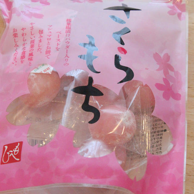 【　ぷにぷになかわいいさくらもちと史上最短なお弁当のワケ　】