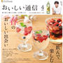 (おいしい酢研究会)おいしい通信4月号のレシピを担当させていただきました٩(ˊᗜˋ*)