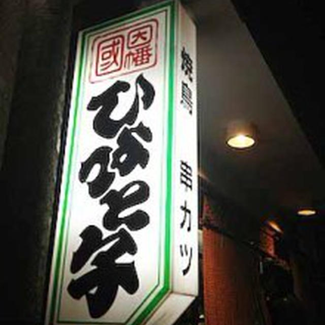 【鳥取市】ひょっと子　若松葉がに焼片身650円　山陰海岸ジオパーク女子旅⑪