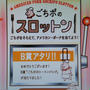 その場で当たりとブログネタ