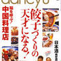 手づくり水餃子に挑戦！