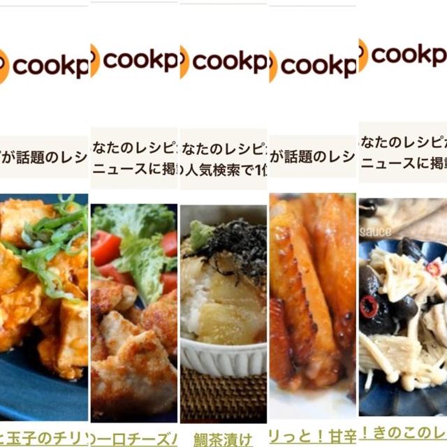 11月のクックパッドさんでの嬉しい出来事
