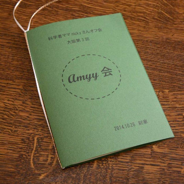 オフ会記録～当日の様子とスケジュール